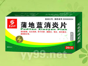 蒲地藍(lán)消炎片