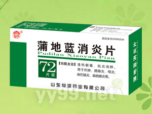 蒲地藍(lán)消炎片