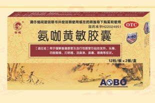 氨咖黃敏膠囊