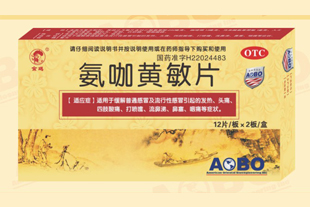 氨咖黃敏片