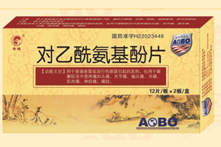 對(duì)乙酰氨基酚片