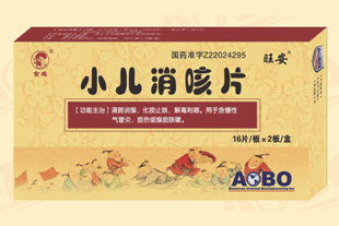 小兒消咳片