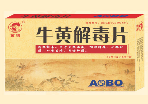 牛黃解毒片