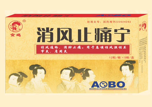 消風(fēng)止痛寧