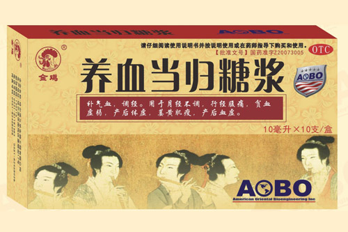 養(yǎng)血當(dāng)歸糖漿