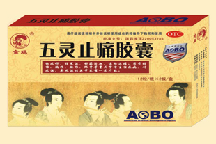 五靈止痛膠囊