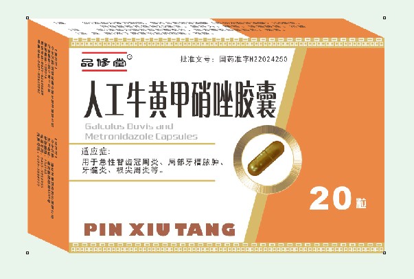 人工牛黃甲硝唑膠囊