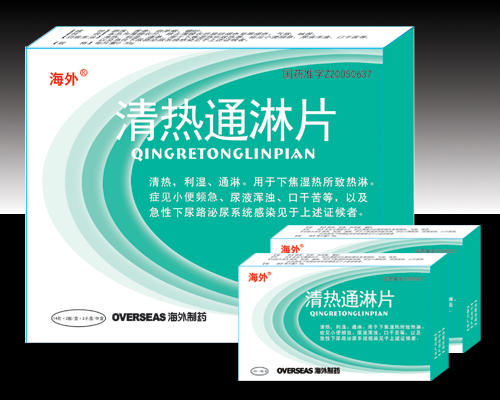 清熱通淋片