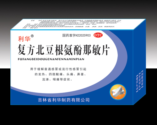 復(fù)方北豆根氨酚那敏片