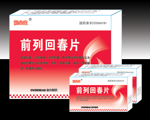前列回春片