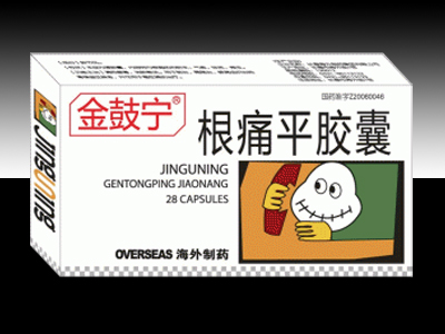 根痛平膠囊
