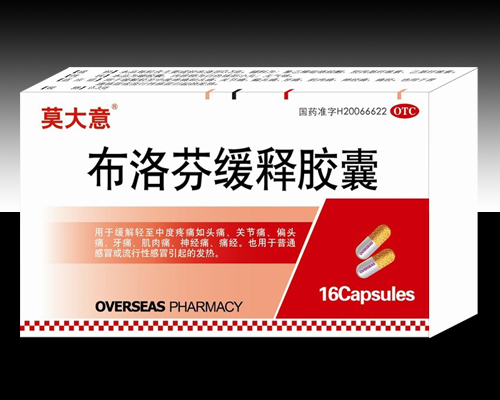布洛芬緩釋膠囊