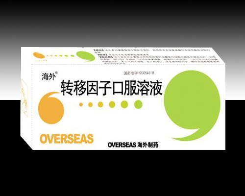 轉(zhuǎn)移因子口服溶液