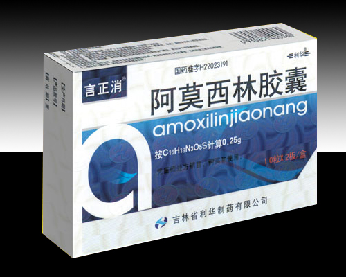阿莫西林膠囊