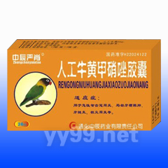 人工牛黃甲硝唑膠囊