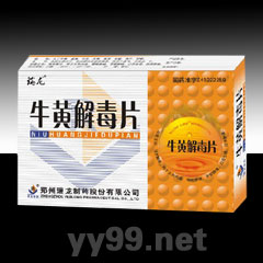 牛黃解毒片