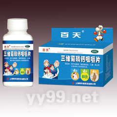 三維葡磷鈣咀嚼片