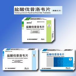鹽酸伐昔洛韋片