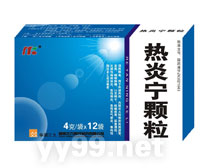 華潤三九&reg;熱炎寧顆粒