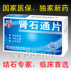 腎石通片