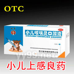 小兒咳喘靈口服液