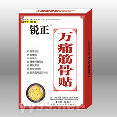 萬(wàn)通筋骨貼
