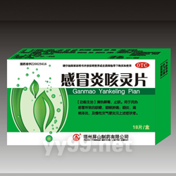 感冒炎咳靈片