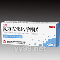 復(fù)方左炔諾孕酮片