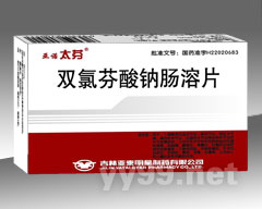 雙氯芬酸鈉腸溶片
