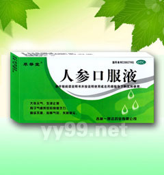 人參口服液