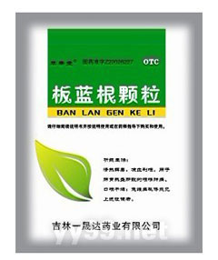 板藍(lán)根顆粒