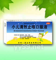 小兒清熱止咳口服液