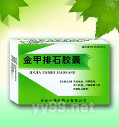 金甲排石膠囊