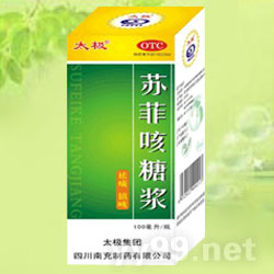 蘇菲咳糖漿