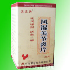 風(fēng)濕關(guān)節(jié)炎片