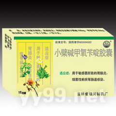 小檗堿甲氧芐啶膠囊