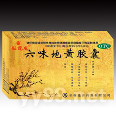 六味地黃膠囊