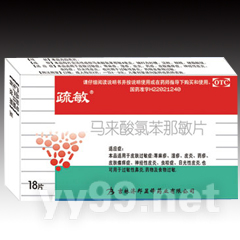 馬來酸氯苯那敏片