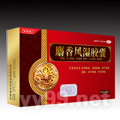 麝香風(fēng)濕膠囊