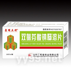 雙氯芬酸鈉腸溶片