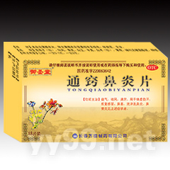 通竅鼻炎片