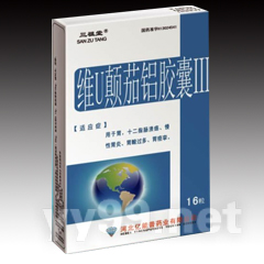 維U顛茄鋁膠囊Ⅲ