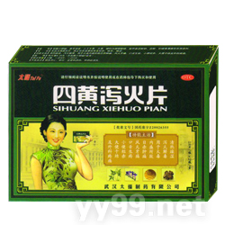 四黃瀉火片