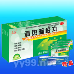 清熱暗瘡丸
