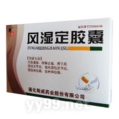 風(fēng)濕定膠囊