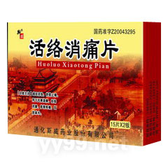 活絡消痛片