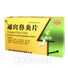 通竅鼻炎片