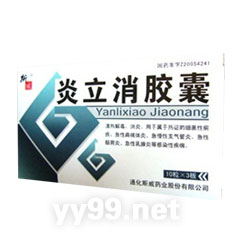 炎立消膠囊