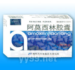 阿莫西林膠囊
