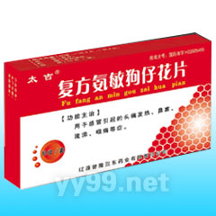 復(fù)方氨敏狗仔花片